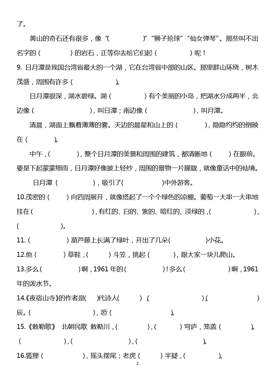 小学语文二年级上专项练习--课文、园地  人教版