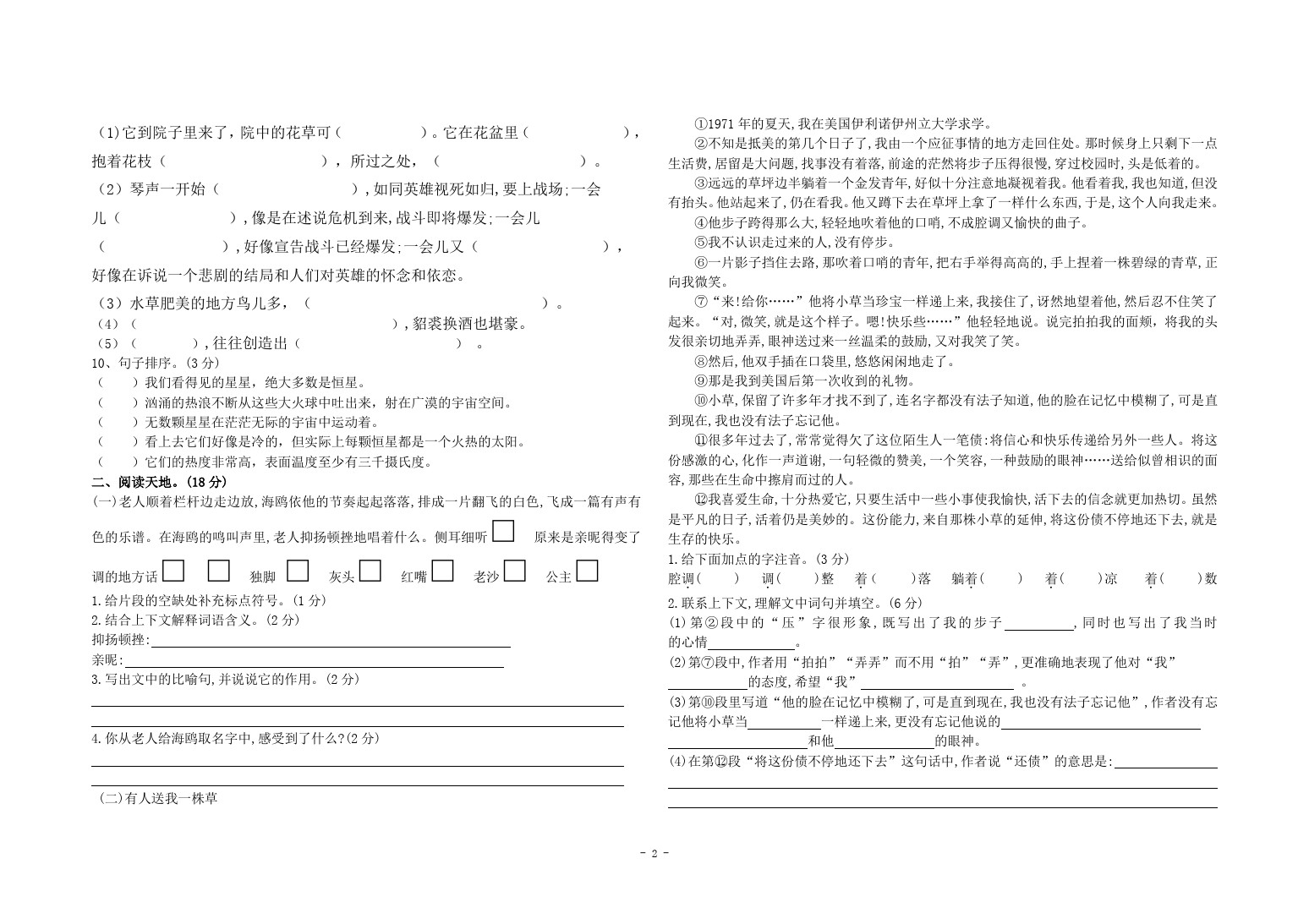 五年级下册语文期中试题-简阳学区第二学期     苏教版(含答案)