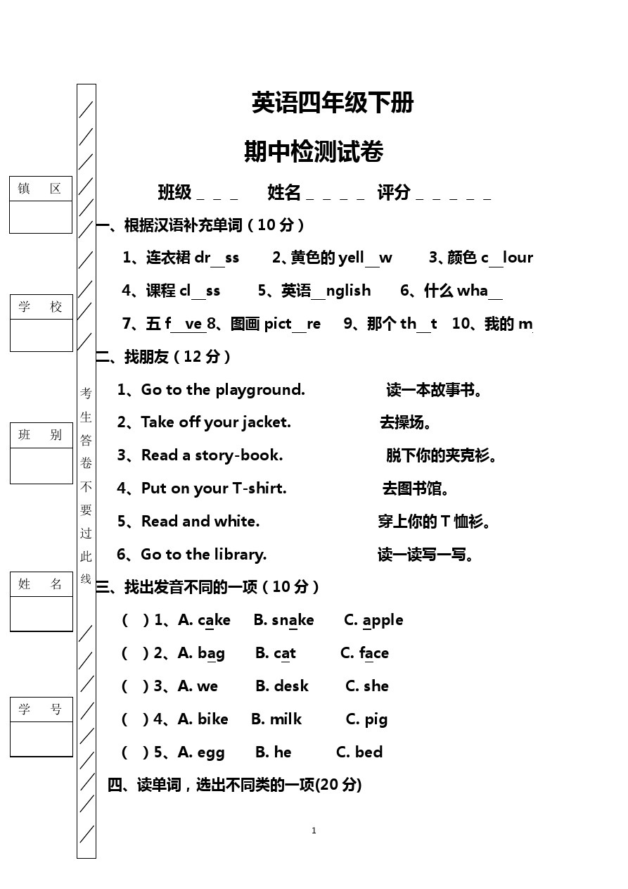 四年级下英语期中测试 人教版