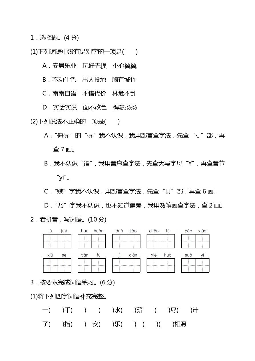 五年级下册语文试题-青山中学期中考试 人教新课标(无答案)