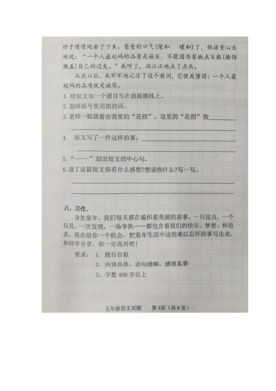 五年级下册语文试题-山东省寿光市第二学期期中考试五年级语文试题 人教新课标