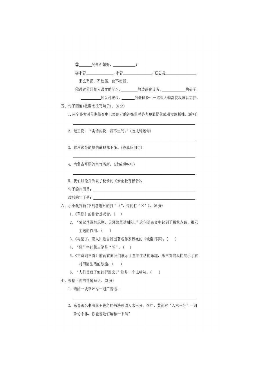 五年级下册语文试题-山东省寿光市第二学期期中考试五年级语文试题 人教新课标