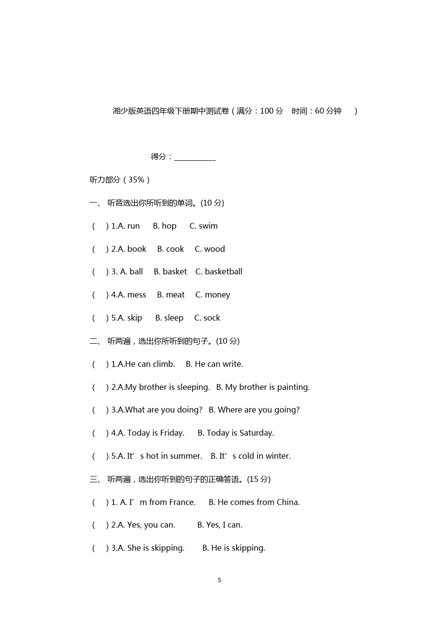 湘少版英语四年级下学期期中测试卷(2)