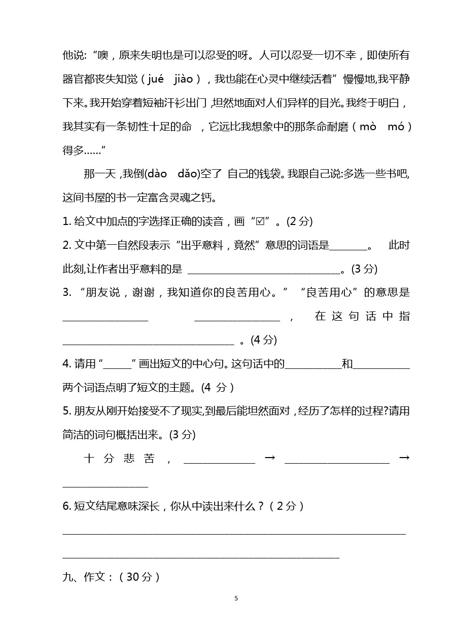 五年级下册语文试题-期中检测湖北省随州市大堰坡中学  人教新课标(含答案)