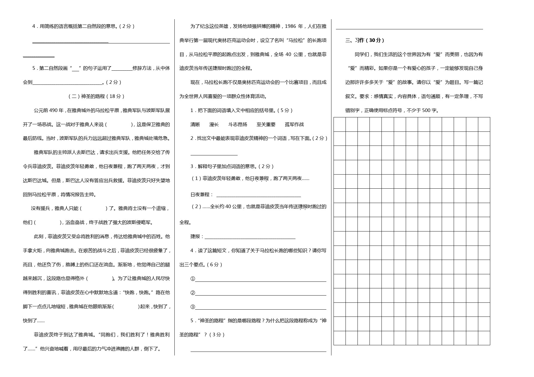五年级下册语文试题-岳阳镇小学期中测试题(含答案) 苏教版