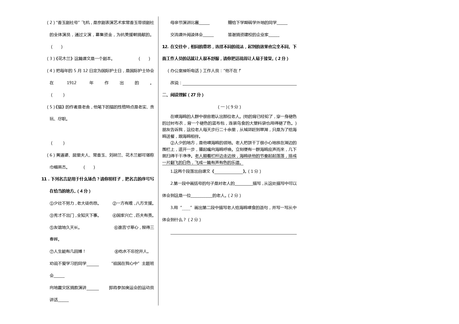 五年级下册语文试题-岳阳镇小学期中测试题(含答案) 苏教版