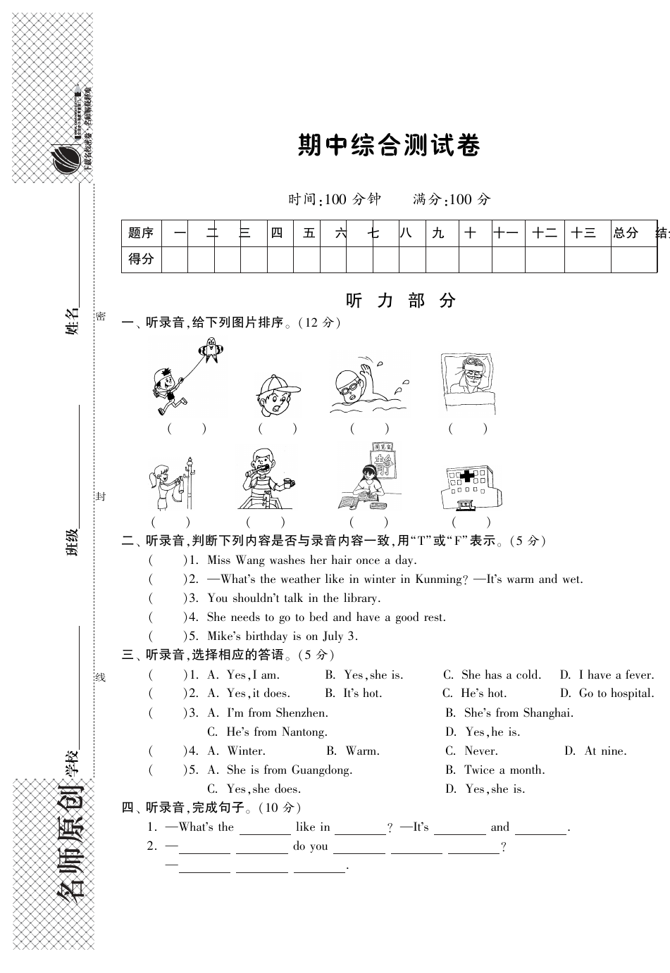 四年级下英语期中检测卷  外研社(三起)