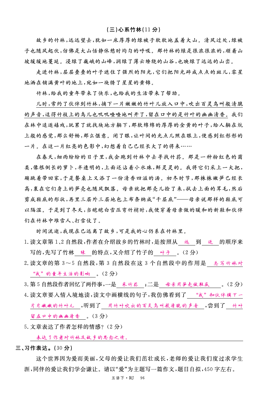 五年级语文下册试题-期中检测卷习题(含答案))人教部编版