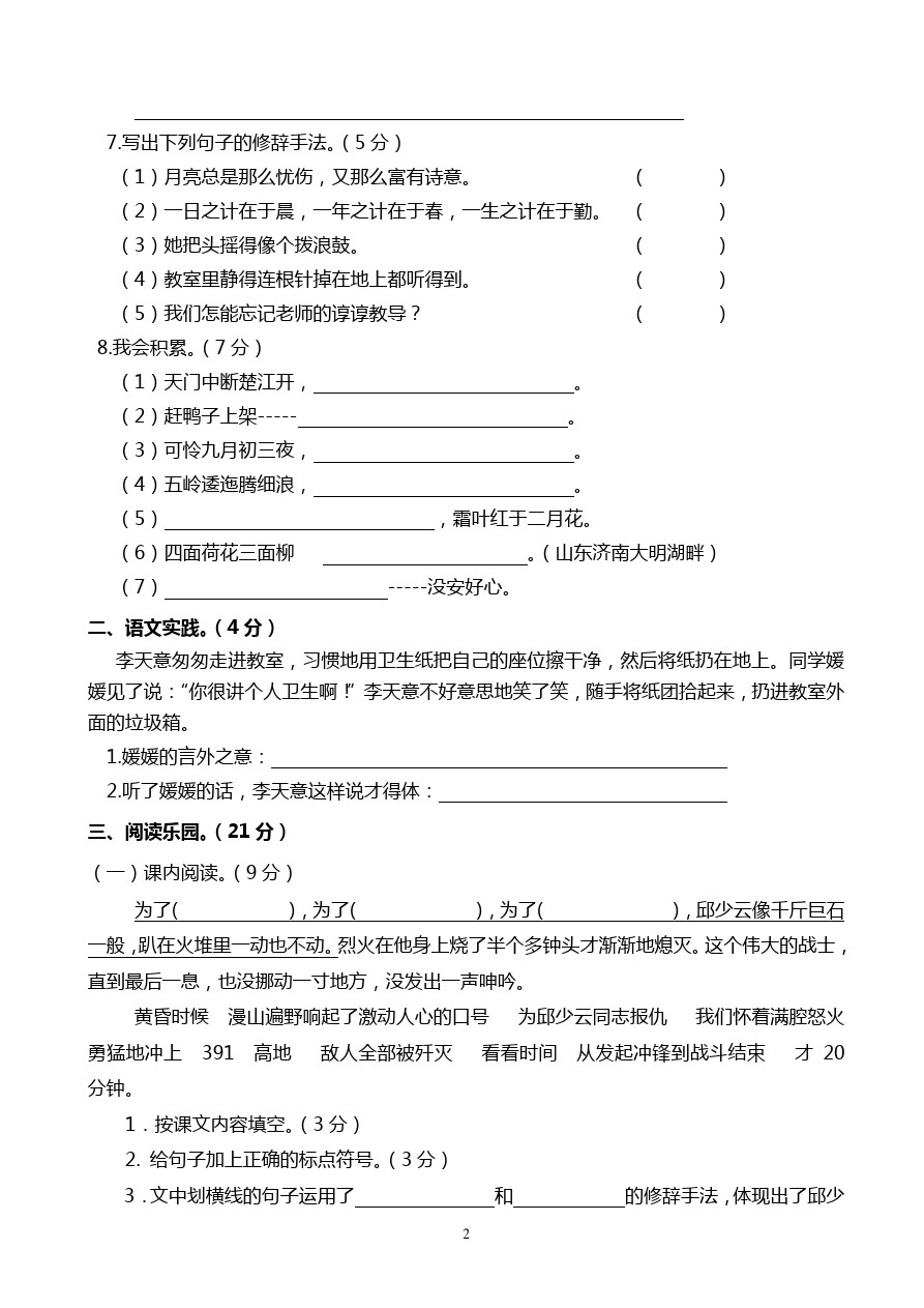 五年级下册语文试题-白沙镇中心小学五年级语文期中考试试卷 苏教版