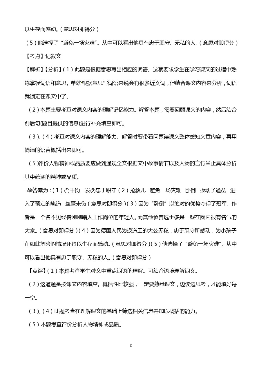 五年级下册语文试题-白沙镇中心小学五年级语文期中考试试卷 苏教版