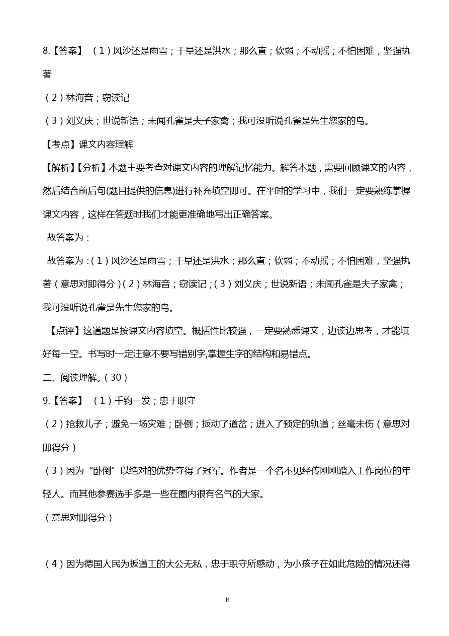 五年级下册语文试题-白沙镇中心小学五年级语文期中考试试卷 苏教版