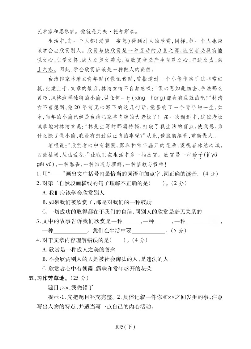 五年级下册语文试题-江苏省无锡市滨湖区期中考试 人教版(含答案)