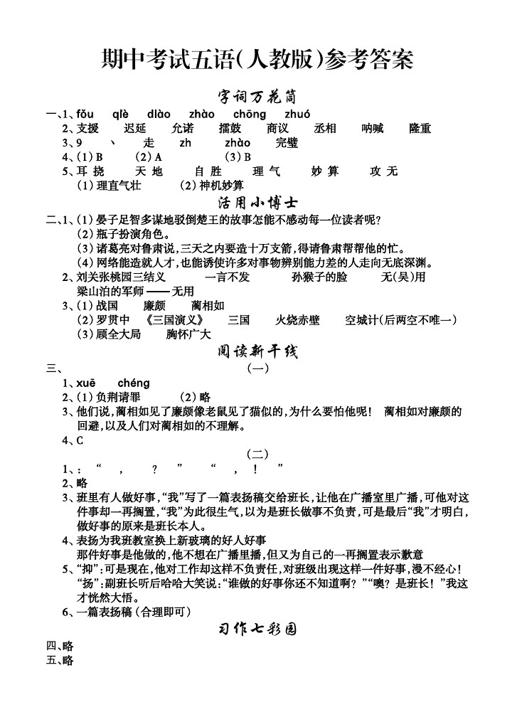 五年级下册语文试题-江苏省无锡市滨湖区期中考试 人教版(含答案)