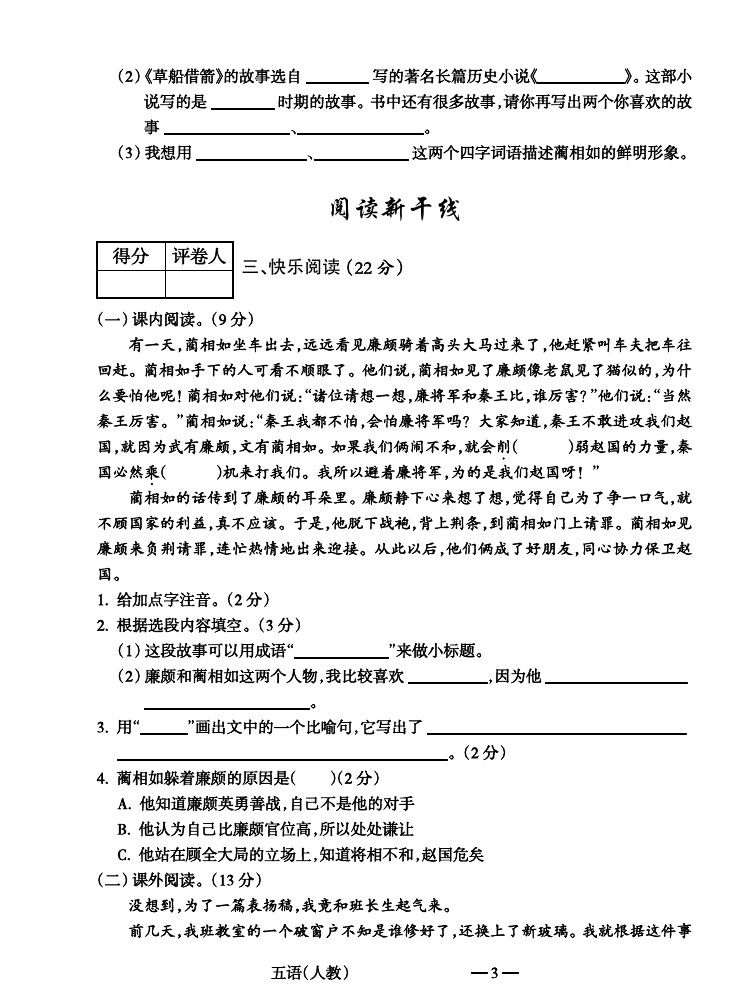 五年级下册语文试题-江苏省无锡市滨湖区期中考试 人教版(含答案)