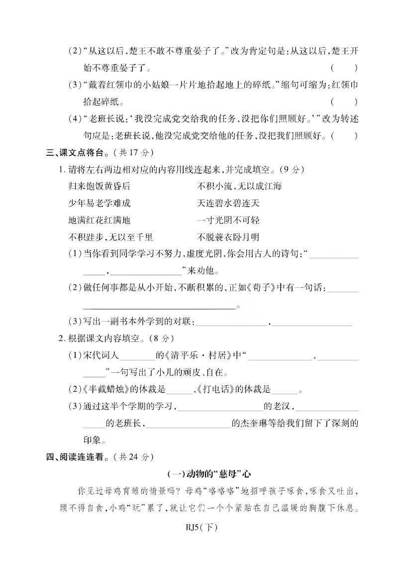 五年级下册语文试题-江苏省无锡市滨湖区期中考试 人教版(含答案)