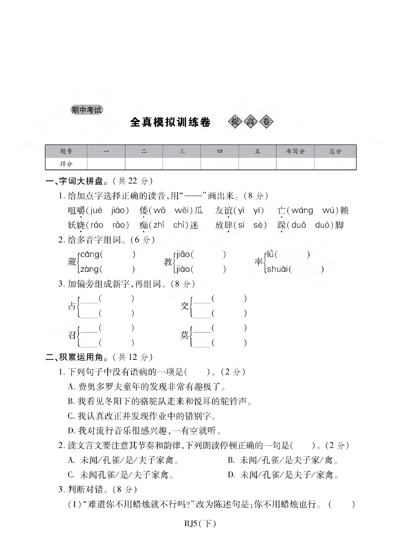 五年级下册语文试题-江苏省无锡市滨湖区期中考试 人教版(含答案)