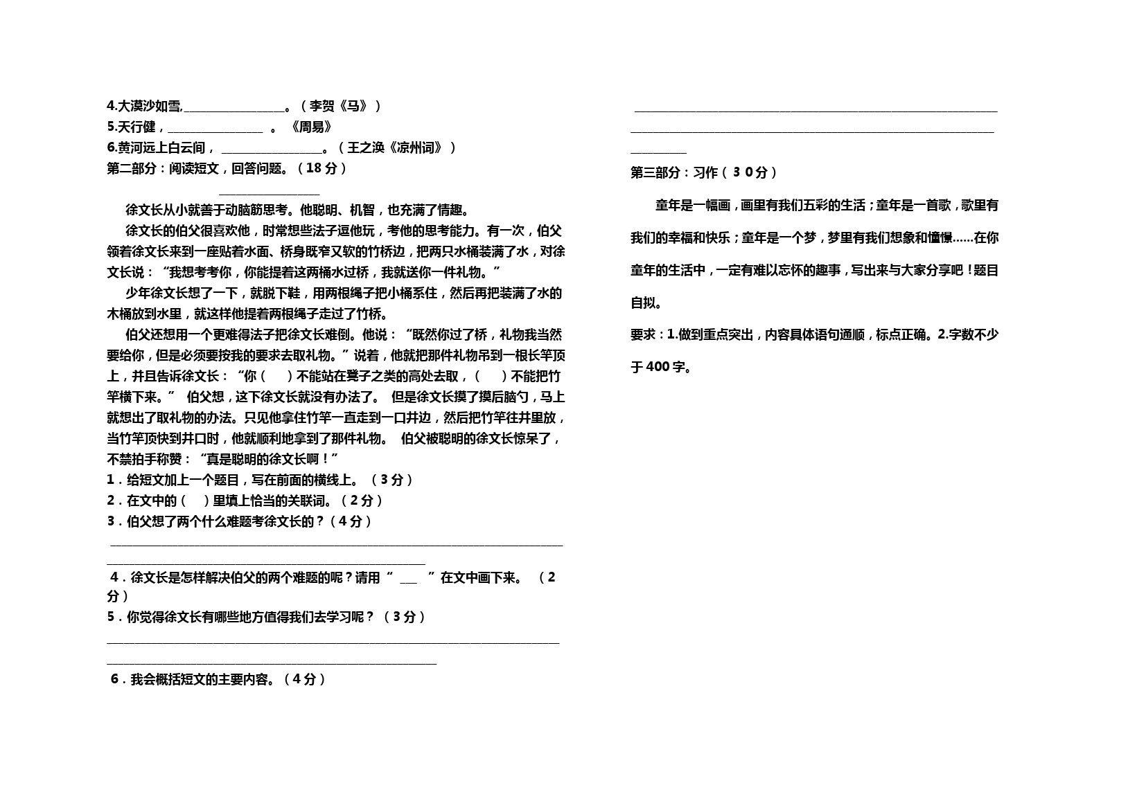 五年级下册语文期中试题-复习试卷  人教新课标