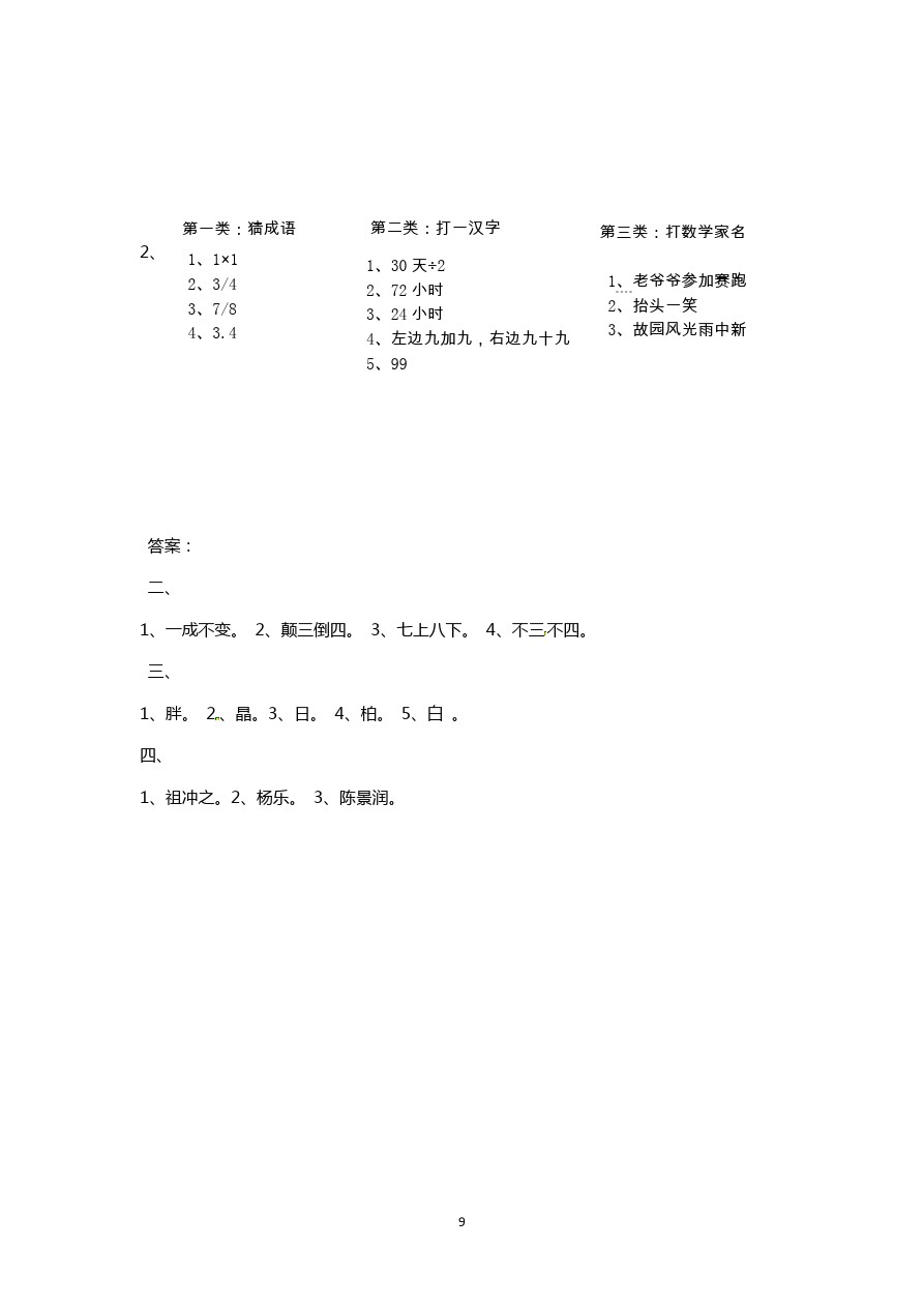 四年级下册数学试题-期中测试卷(2)青岛版(五年制)(含答案)