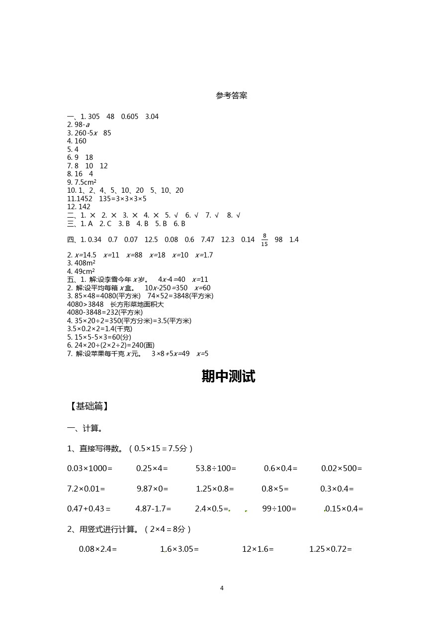 四年级下册数学试题-期中测试卷(2)青岛版(五年制)(含答案)