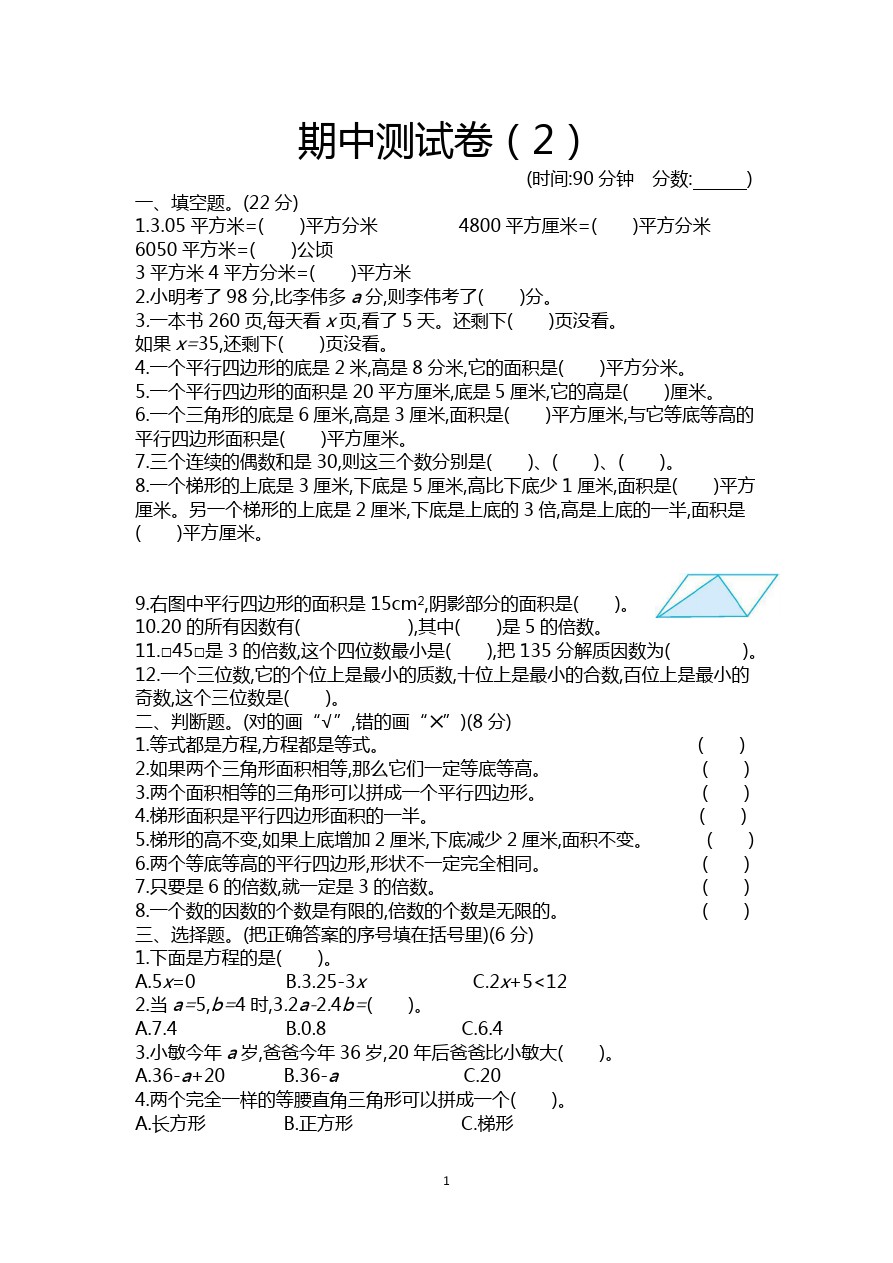 四年级下册数学试题-期中测试卷(2)青岛版(五年制)(含答案)