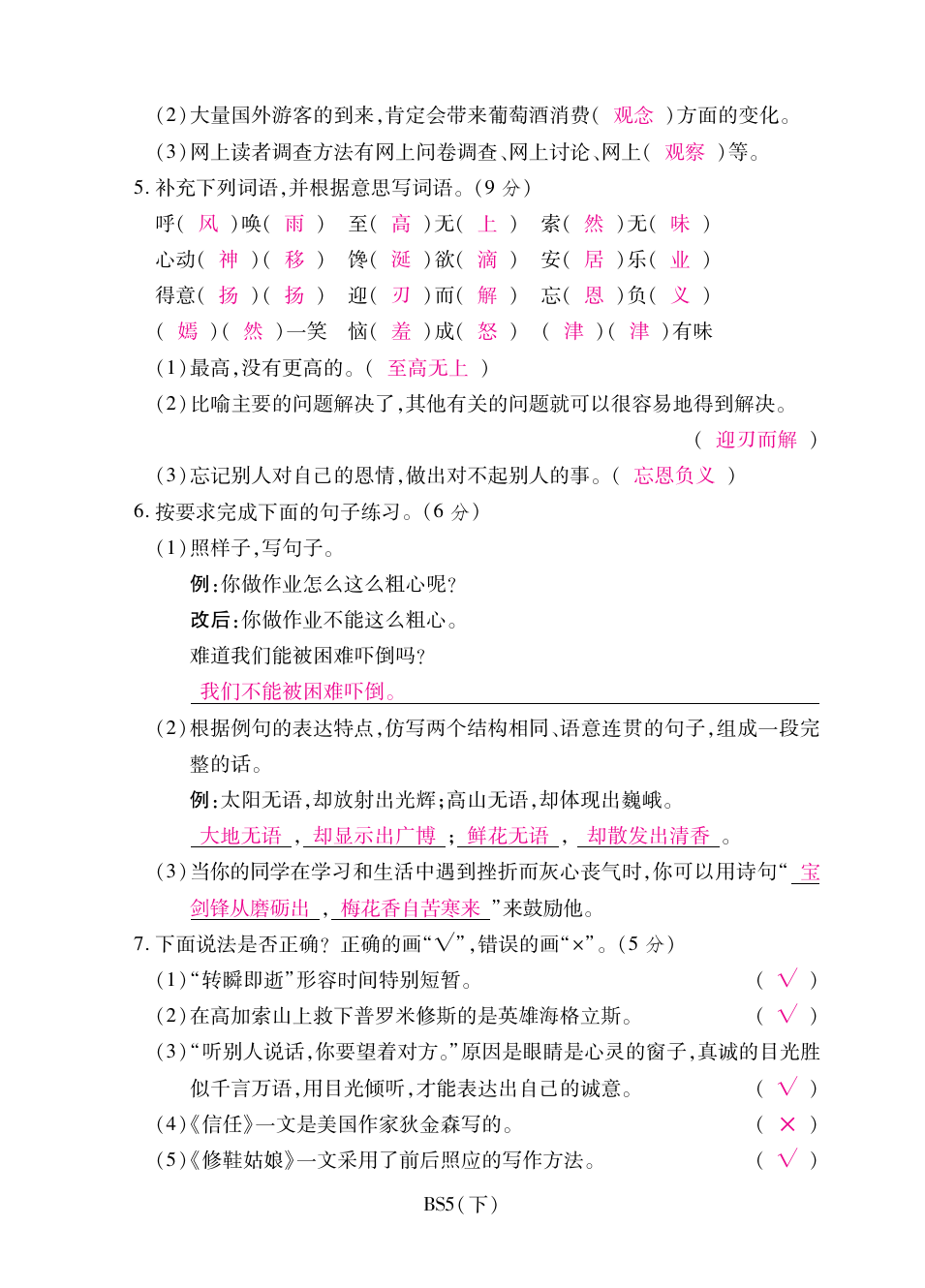 五年级下册语文试题-期末全真模拟训练卷普通学校卷(二) 北师大版(含答案)