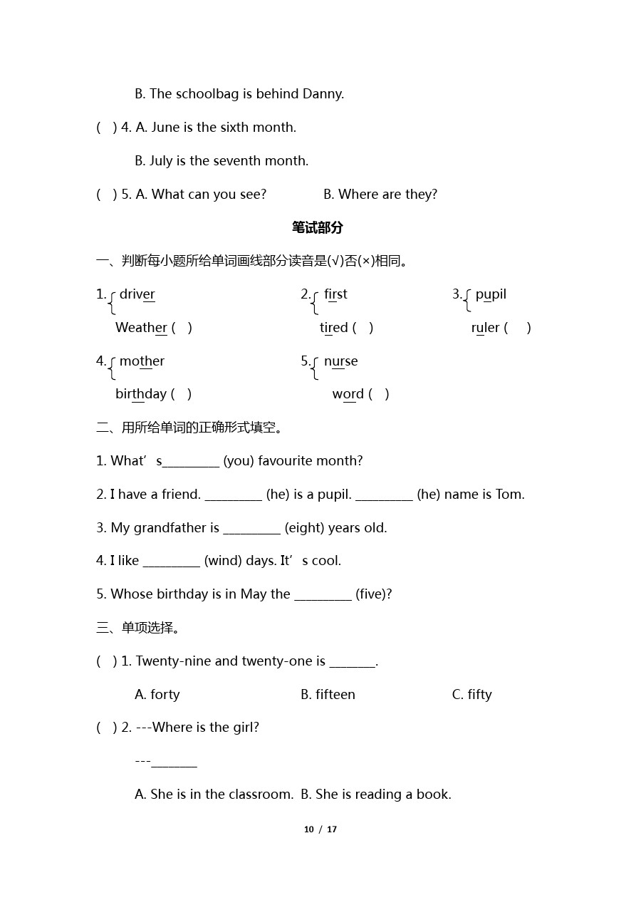 四年级下册英语试题-期中测评卷 牛津上海版(三起)(含答案)