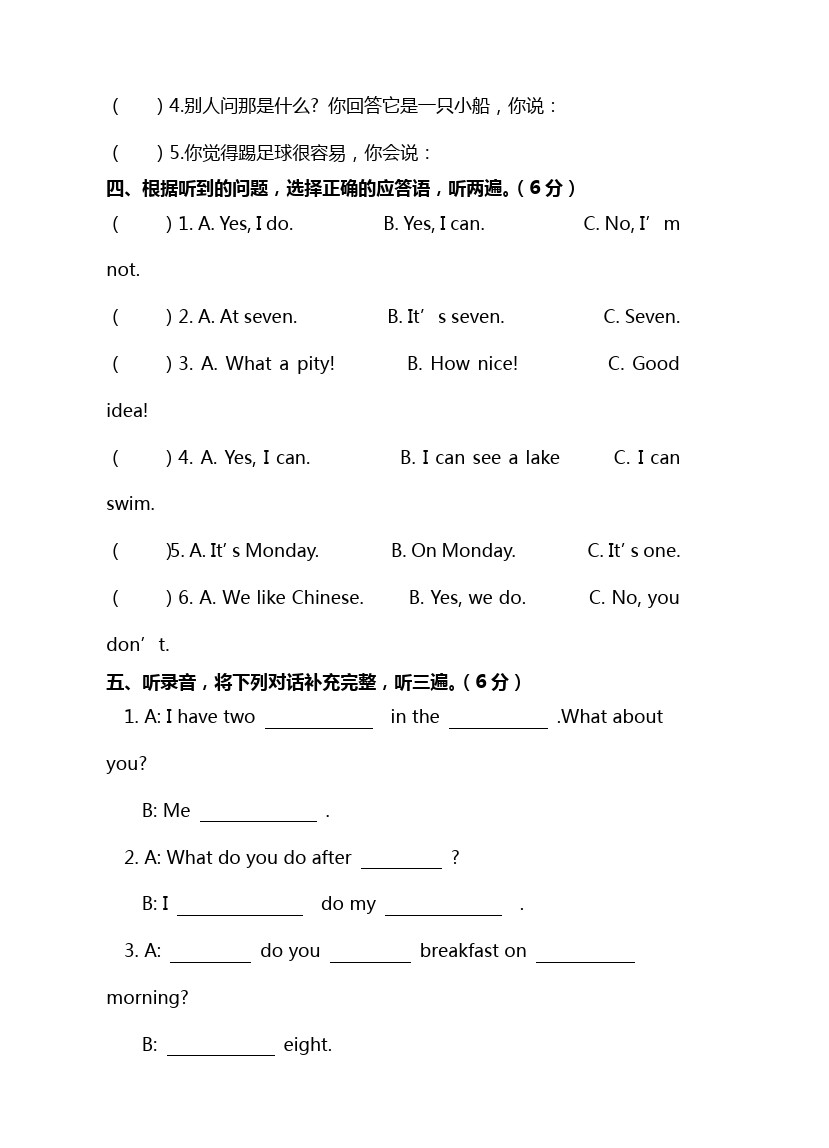 四年级下册英语试题-期中调研试卷(江苏泰州真卷) 译林版