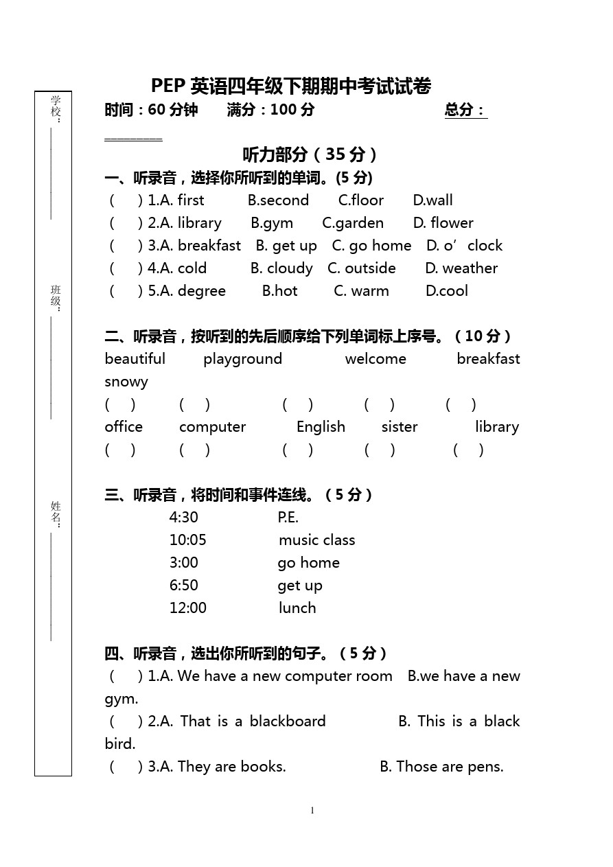 四年级下册英语试题-期中试卷  人教(PEP) (含答案)