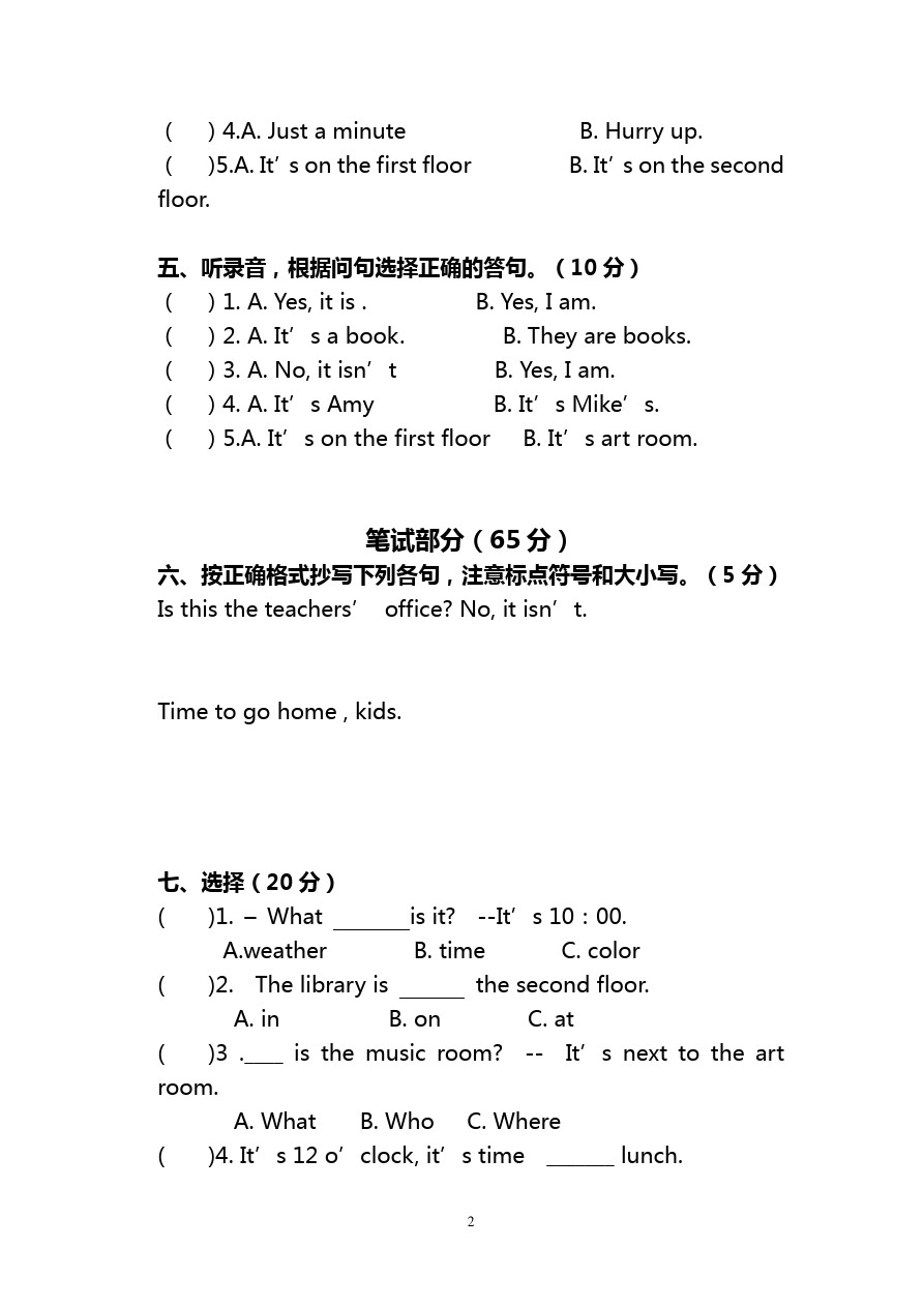 四年级下册英语试题-期中试卷  人教(PEP) (含答案)