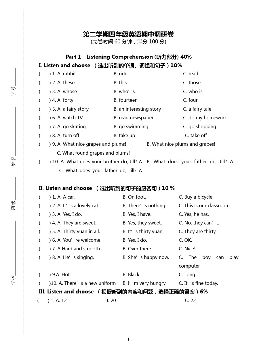 四年级下册英语试题-期中复习题  上海牛津版(一起)(含答案)