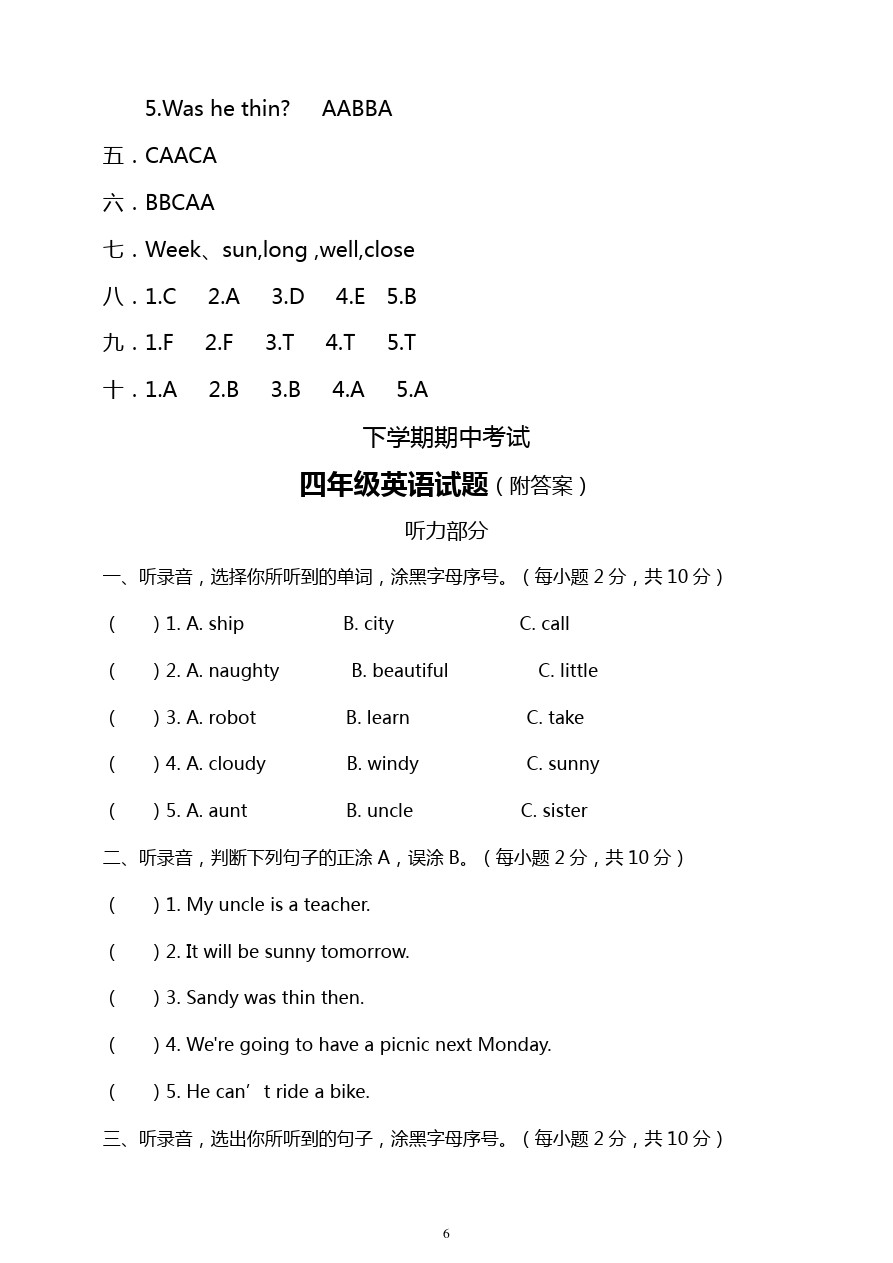 四年级下册英语试卷-期中质量检测试卷一(含答案)  外研社(三起)