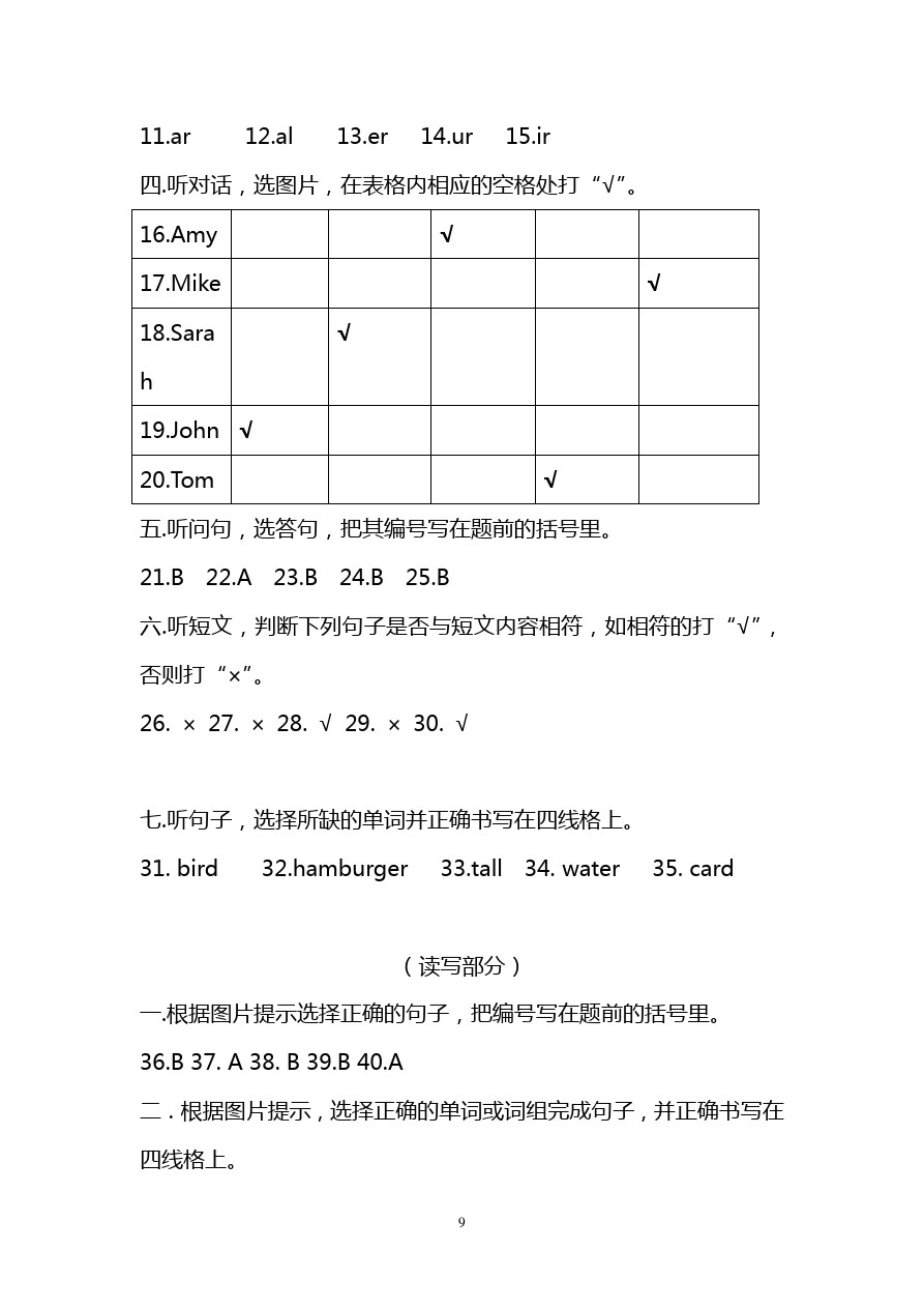 四年级下册英语期中试题-质量监测 广东省惠东县大岭镇外研社(三起)(含答案)