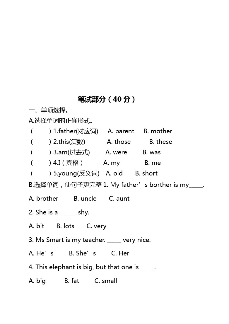 四年级下册英语试题-期中考试卷  外研社(三起)