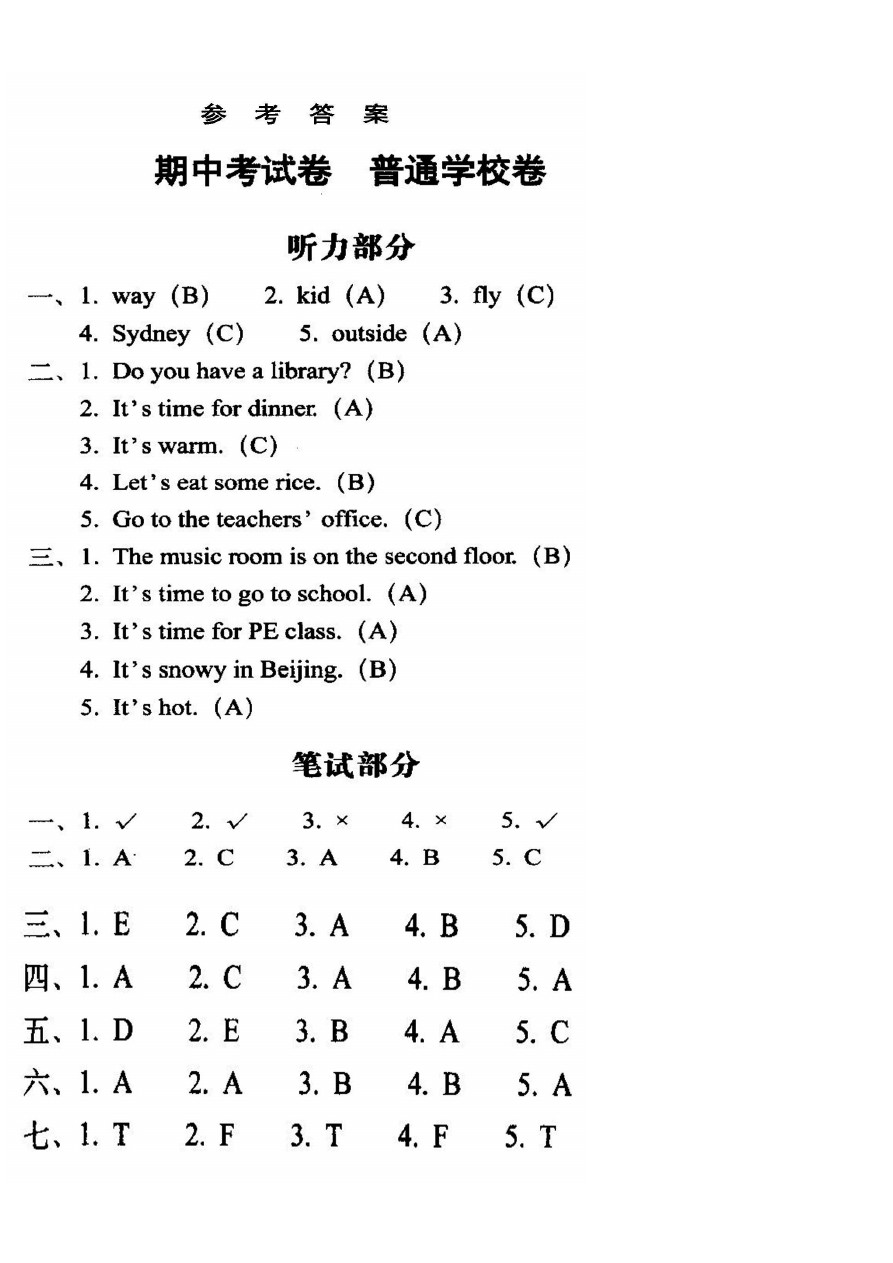 四年级英语下册期中试卷(广东东莞真卷)  人教PEP版 含答案