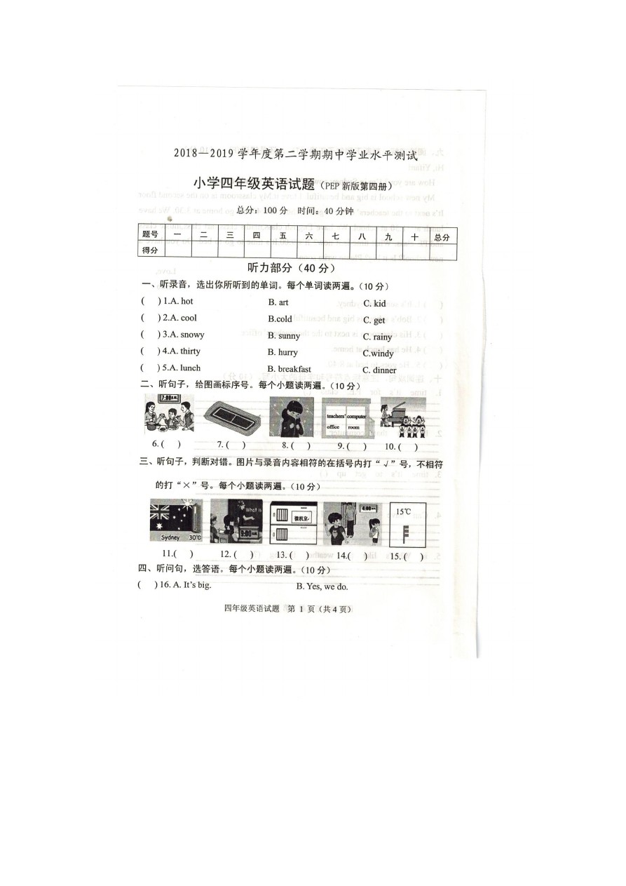 四年级下册英语试题-成武县第二学期期中学业水平测试小学四年级英语试题  人教PEP