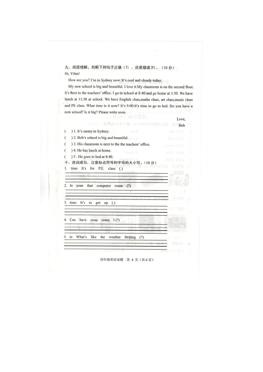四年级下册英语试题-成武县第二学期期中学业水平测试小学四年级英语试题  人教PEP