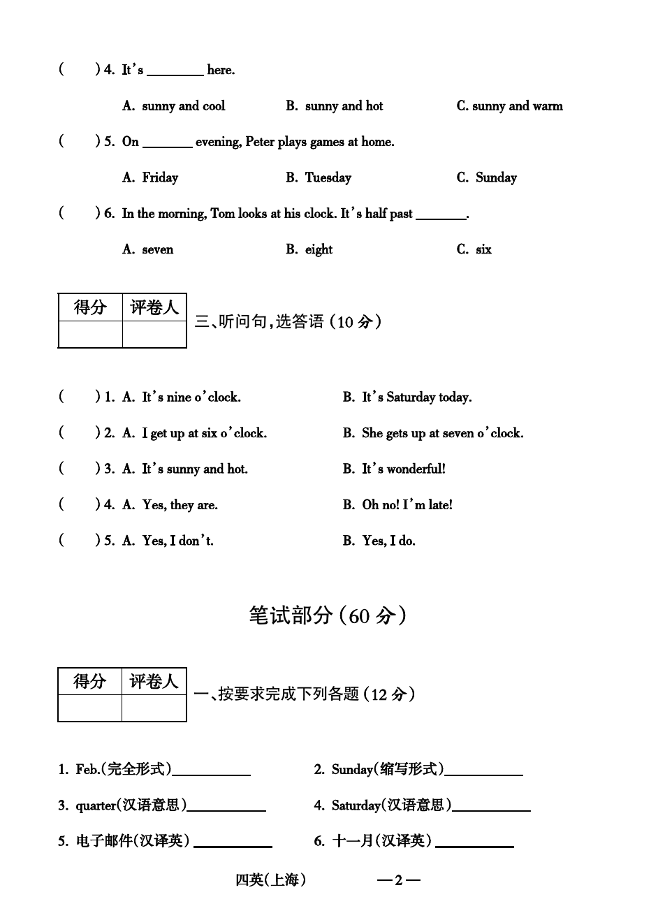 四年级下册英语试题-期中考试 湖南永州市新田县 人教(PEP)(含答案)
