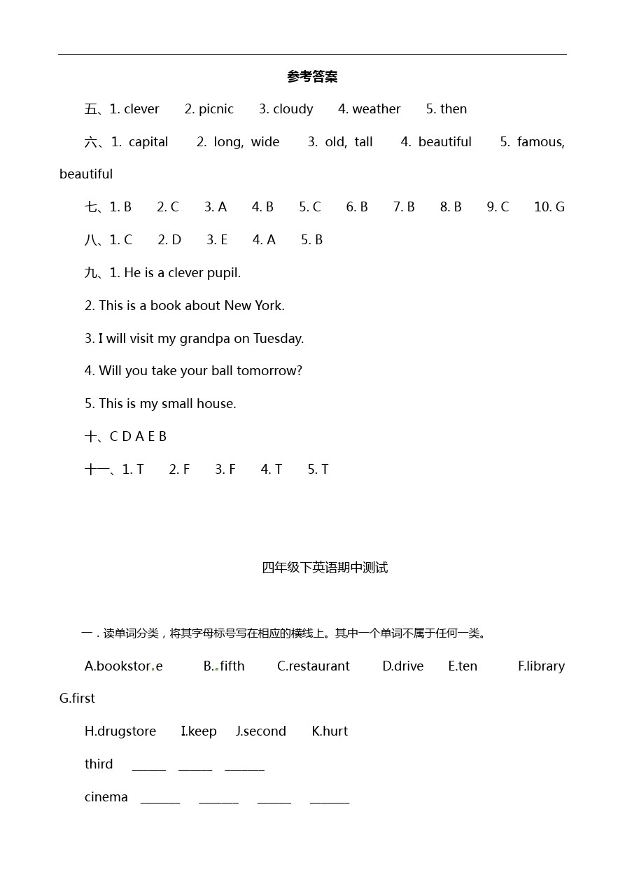 四年级下册英语试题-期中综合测试卷｜外研社(三起)(含答案)