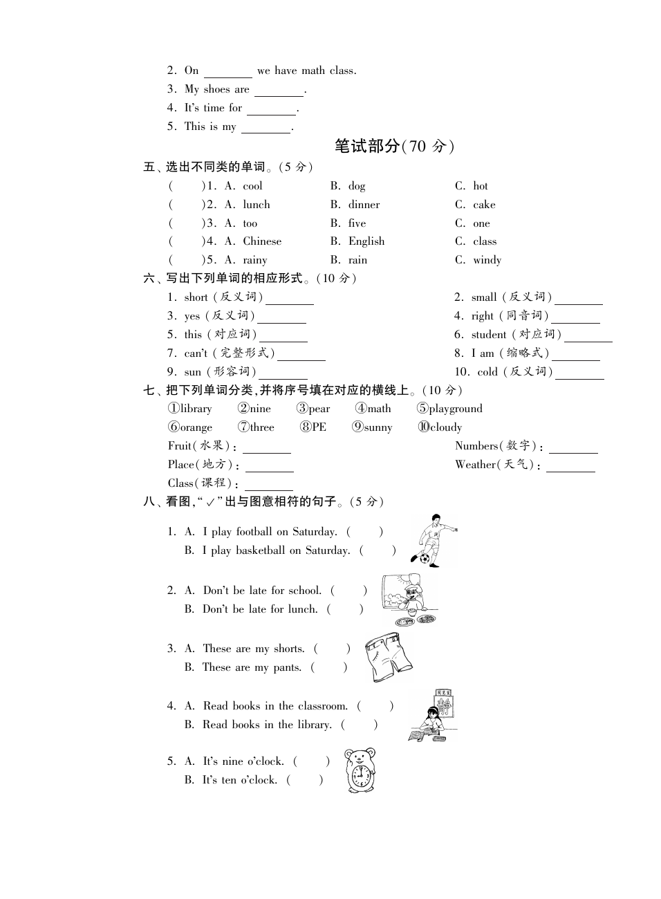 四年级下册英语试题-期中综合测试卷人教(PEP)(含答案)