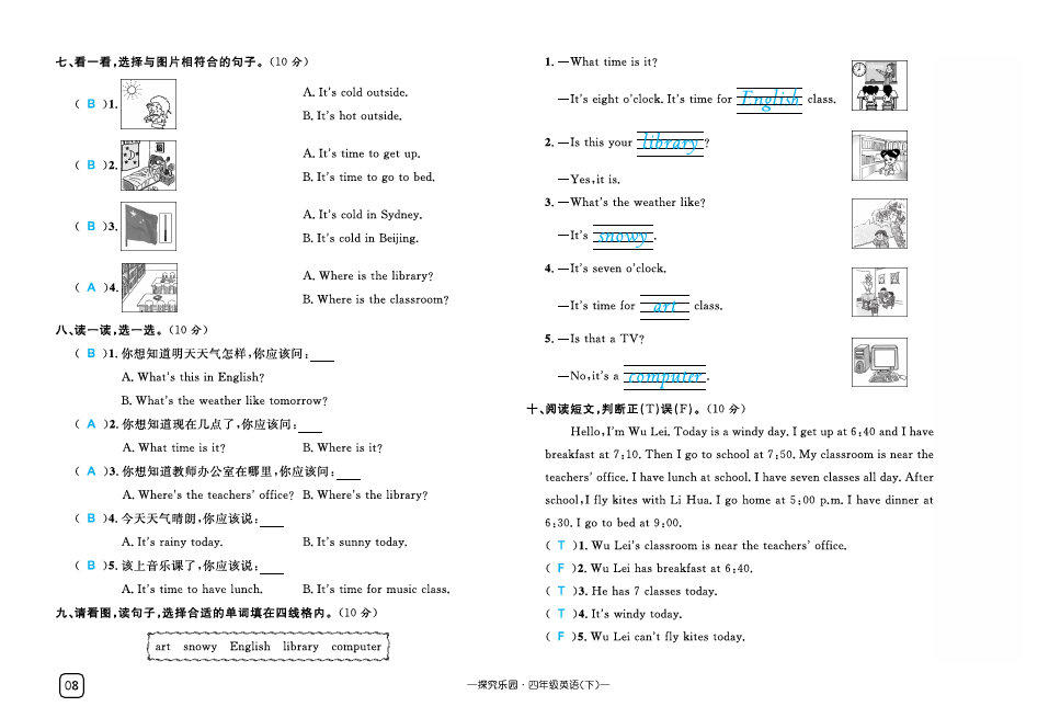 四年级下册英语试题-期中综合检测卷 人教(PEP)(含答案)