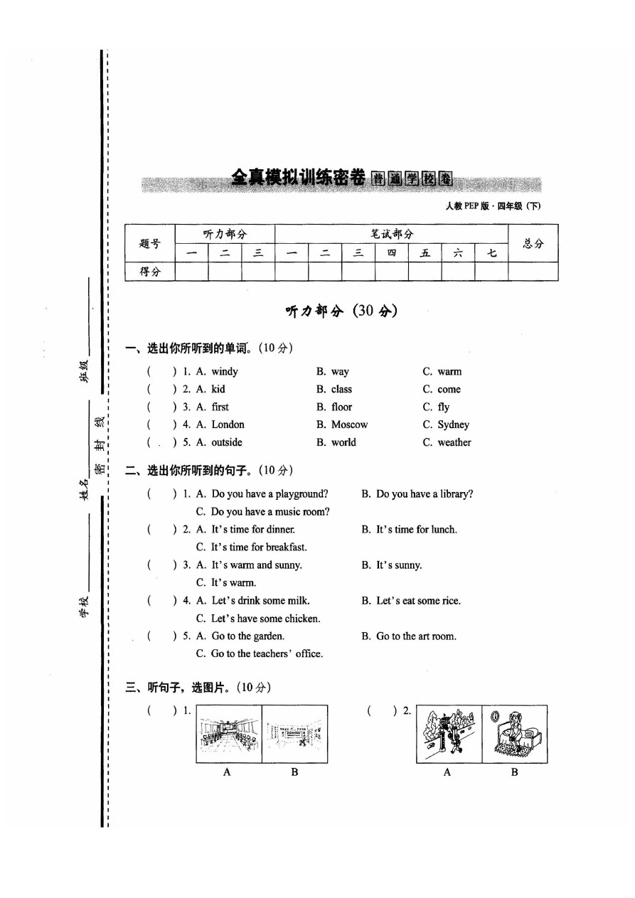 四年级下册英语试题-期中测试卷-人教pep(含答案) (2)
