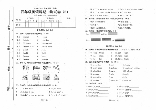 四年级下册英语试题-期中测试卷-人教pep(含答案) (2)