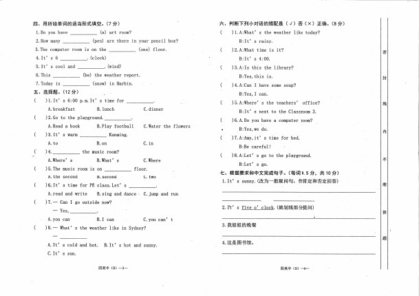 四年级下册英语试题-期中测试卷-人教pep(含答案) (2)