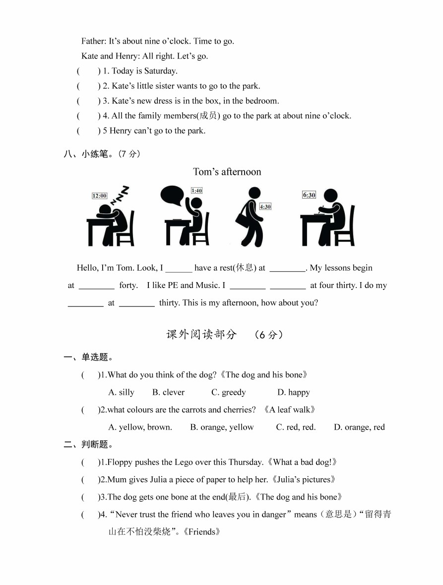 四年级下册英语期中试题｜江苏省盐城市小学  人教(PEP)