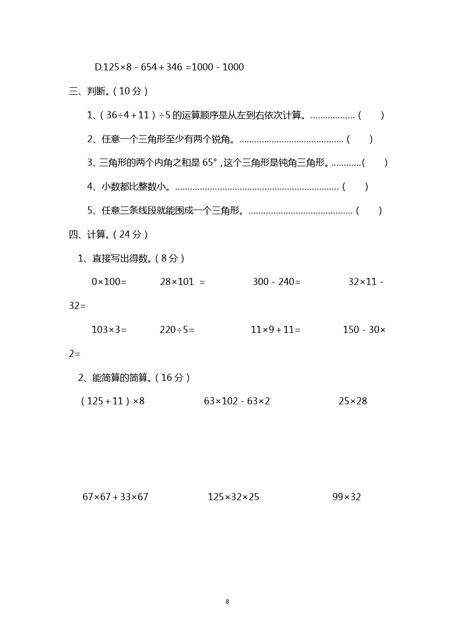 四年级下数学期中测试题-贵州省黔西南黄冈实验学校