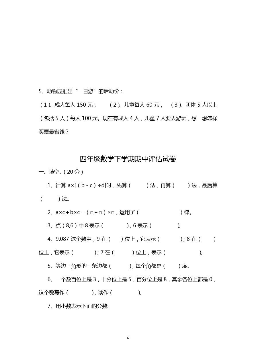 四年级下数学期中测试题-贵州省黔西南黄冈实验学校