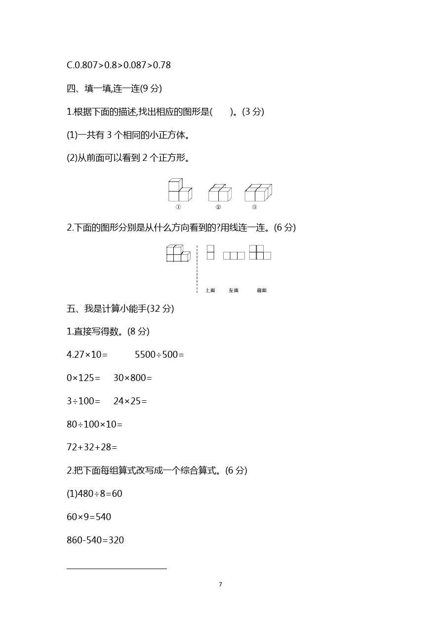 四年级下册数学试题-期中检测卷│西师大版