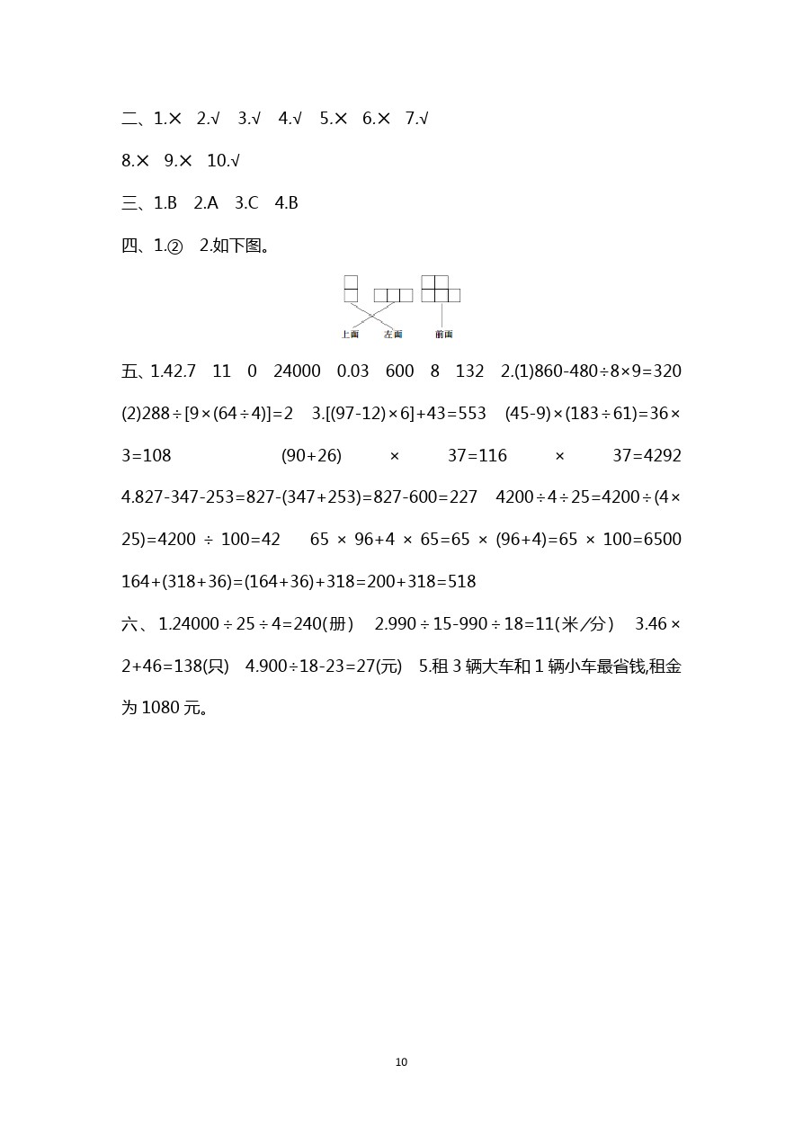 四年级下册数学试题-期中检测卷│西师大版