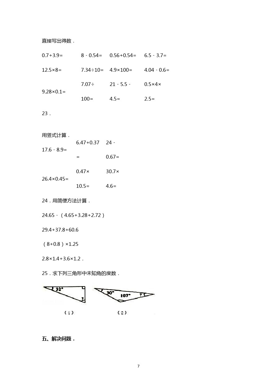 四年级下册数学试题 - 期中测试   人教新课标