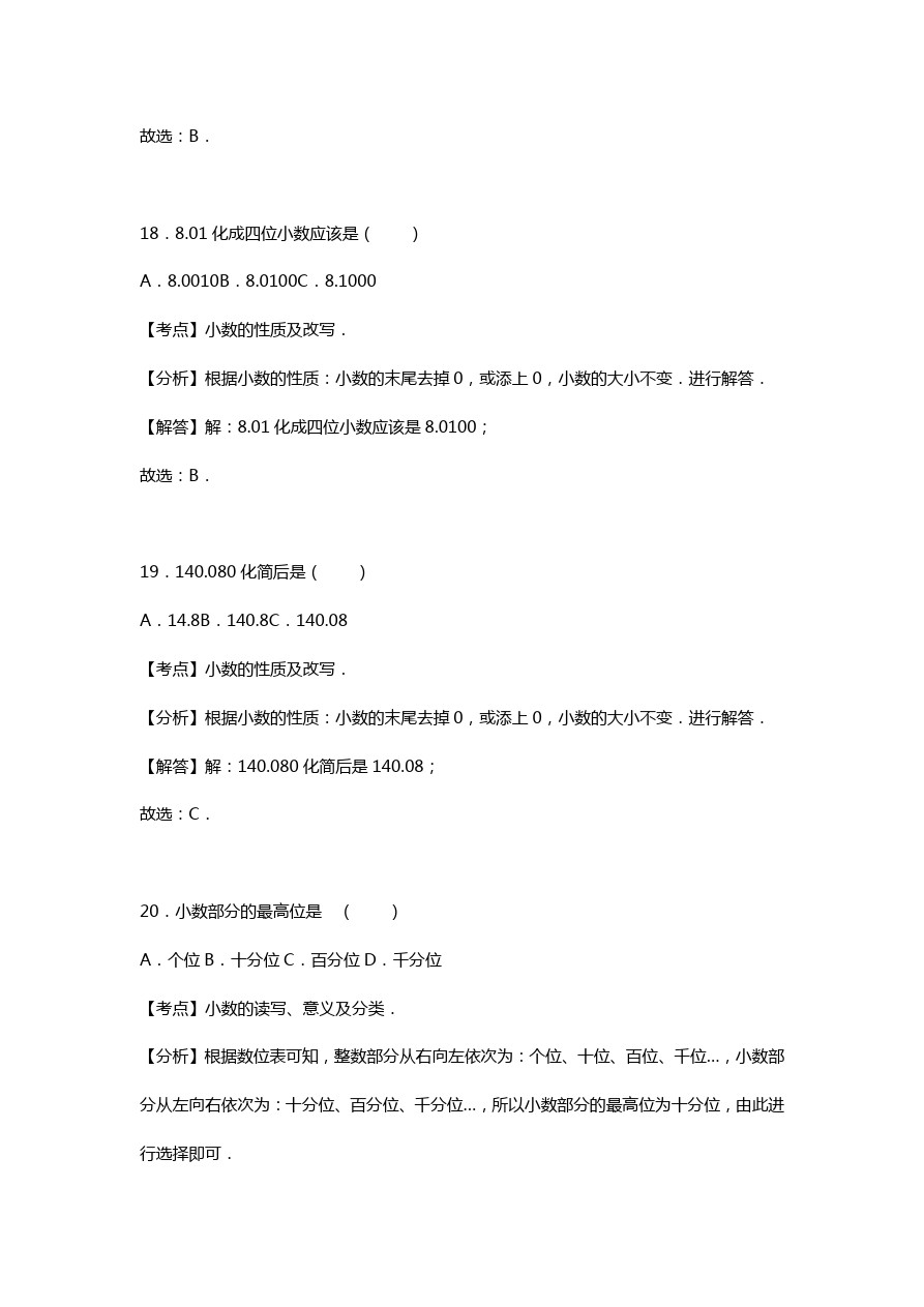 四年级下数学期中试题人教新课标1